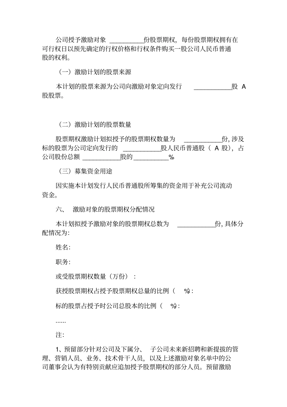 中小企业股权激励方案_第3页