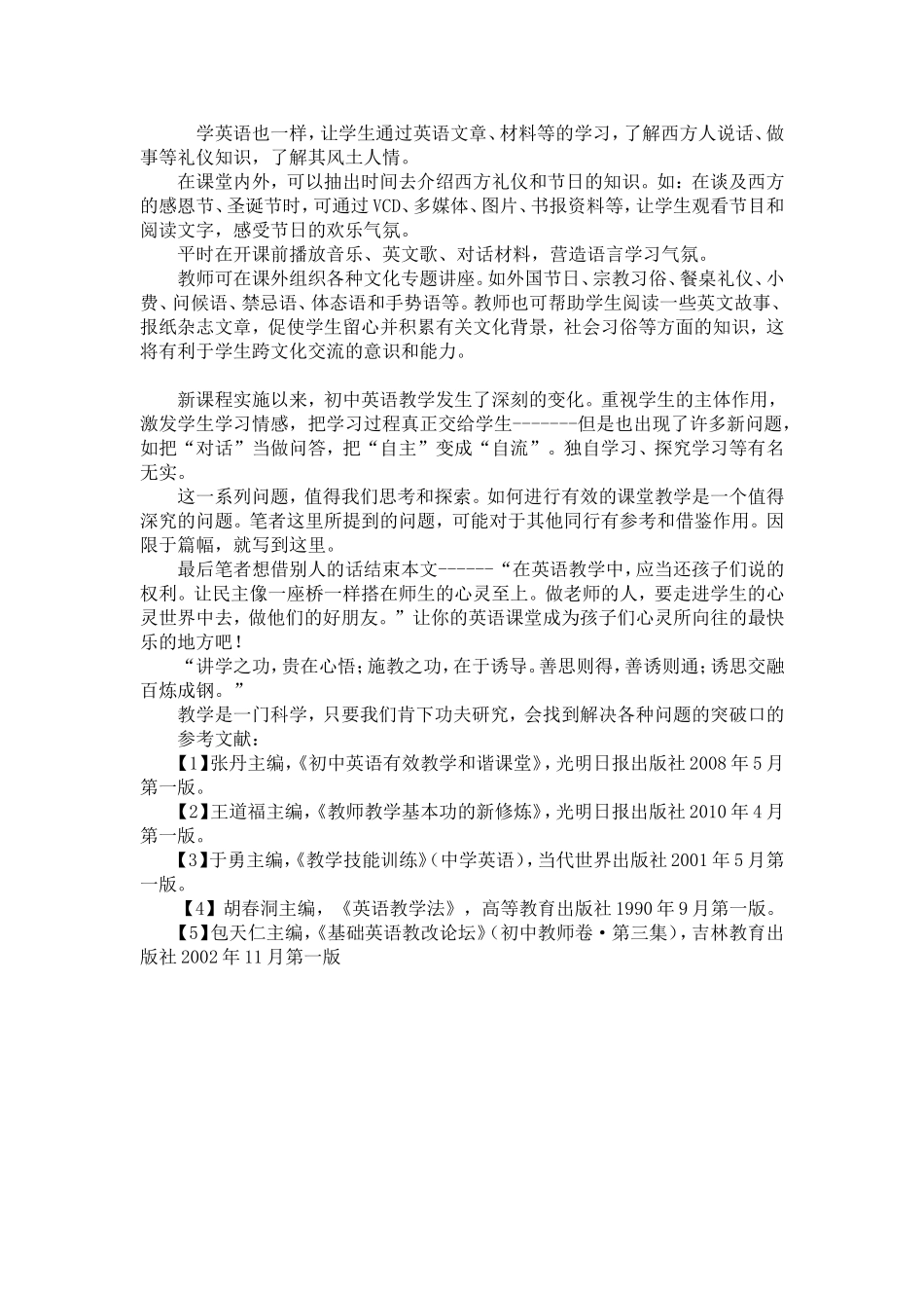 怎样优化设计初中英语课堂教学_第3页