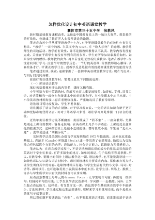 怎样优化设计初中英语课堂教学