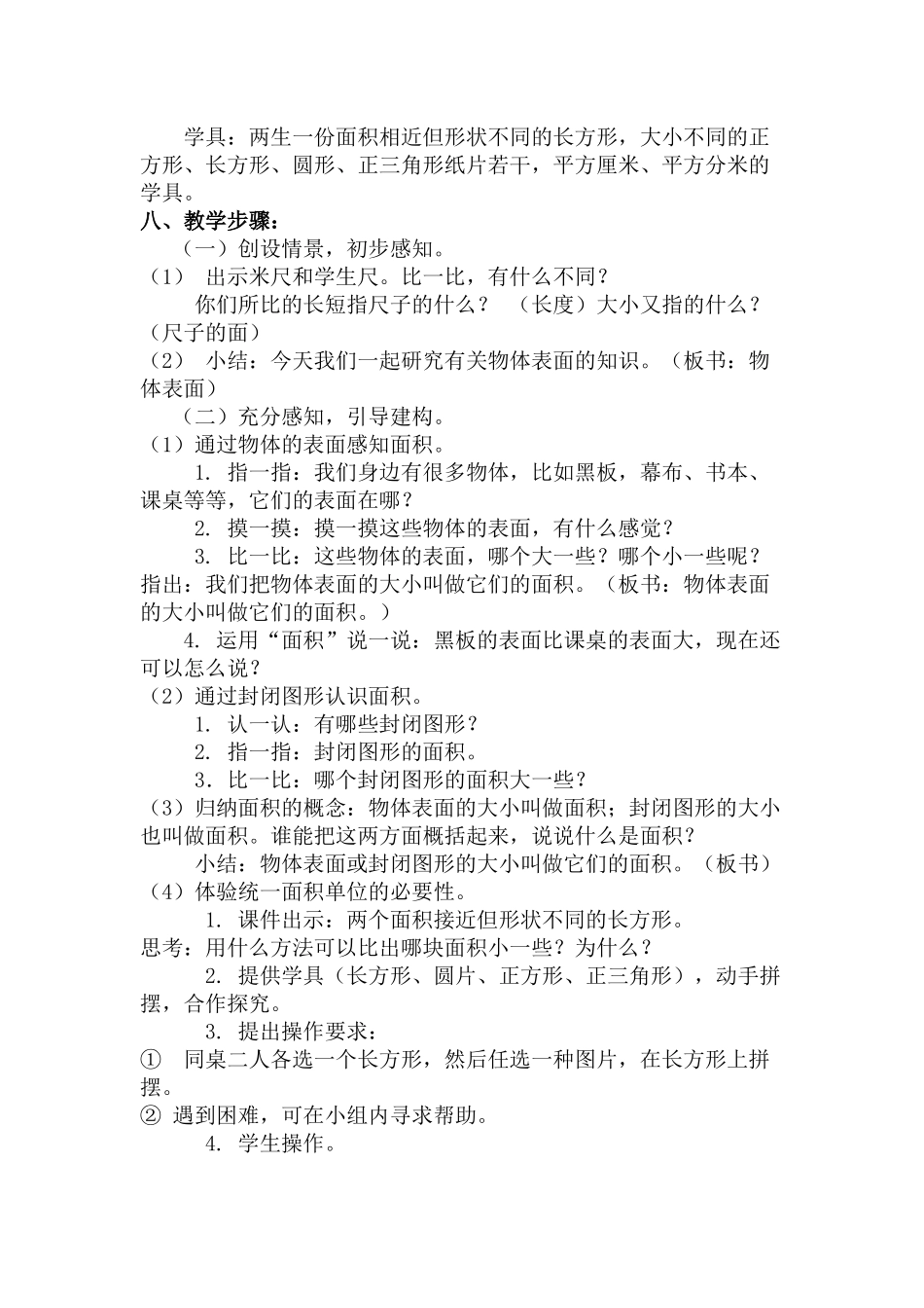 《面积和面积单位》教学设计_第2页