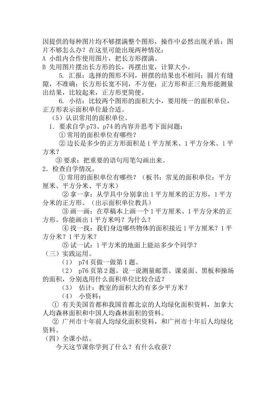 《面积和面积单位》教学设计_第3页