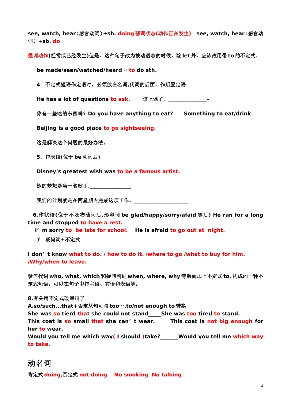 不定式用法：_第2页