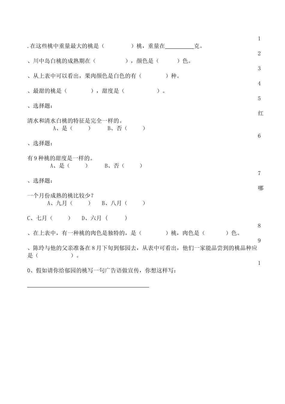 非连续性文本阅读课题前测题_第3页