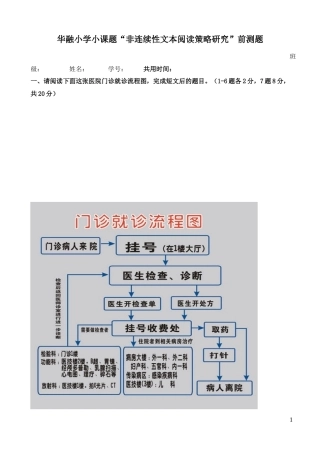 非连续性文本阅读课题前测题