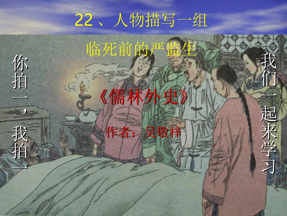 临死前的严监生PPT_第2页