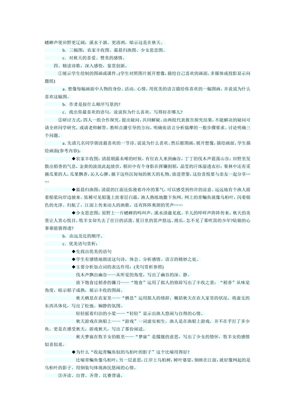 秋天教学设计_第2页