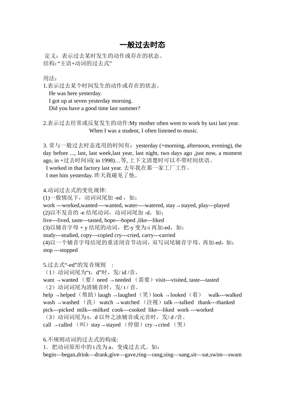 不规则动词过去式_第1页