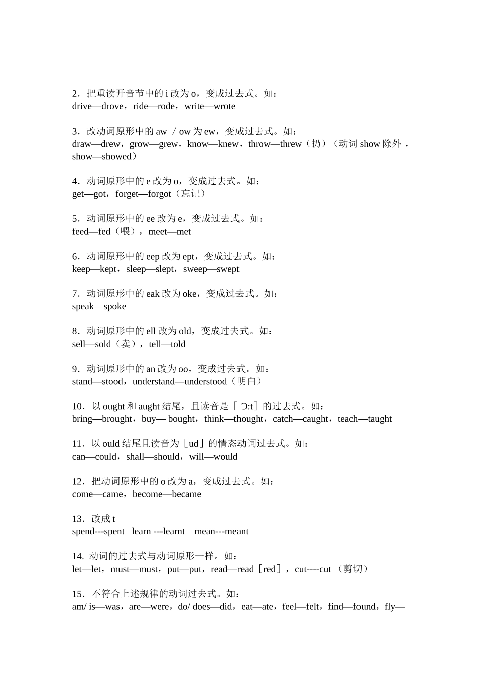不规则动词过去式_第2页