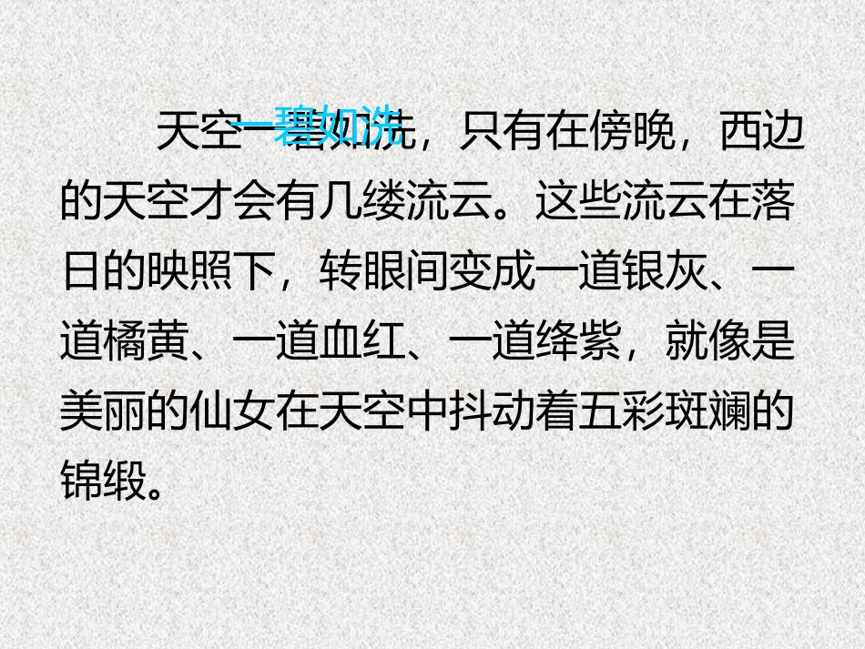 北大荒的秋天课件（苏教版三年级语文上册_第3页