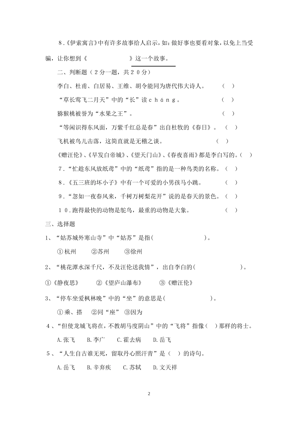 四年级课外知识竞赛_第2页