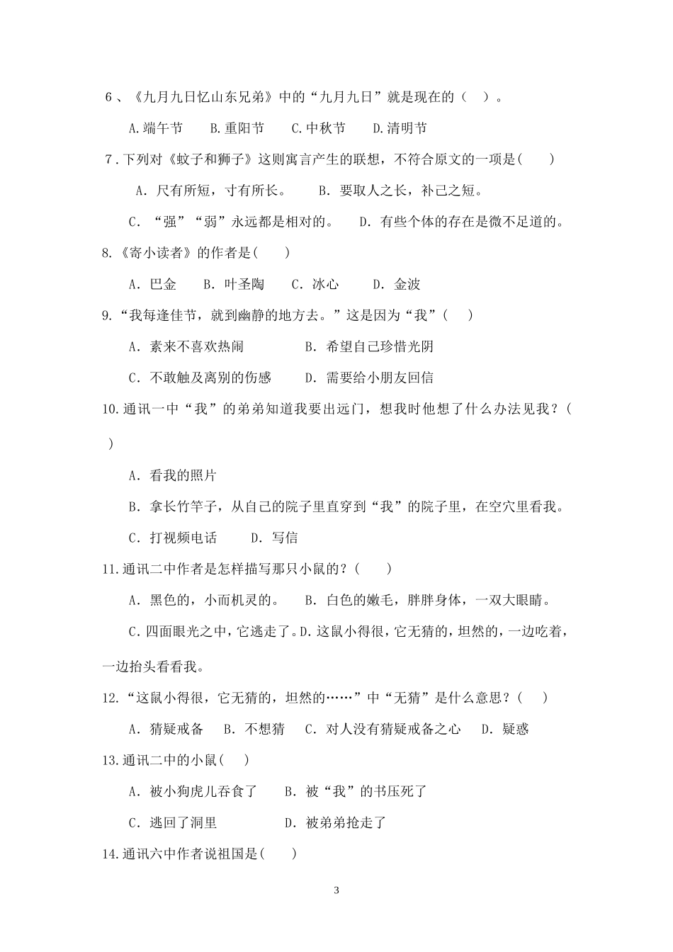 四年级课外知识竞赛_第3页