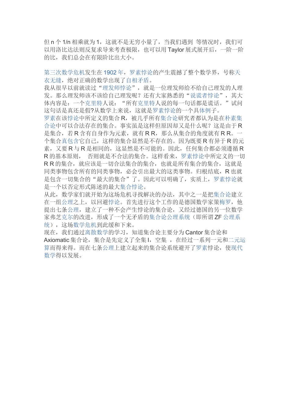 数学史上的三次危机_第2页