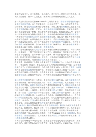 数学史上的三次危机