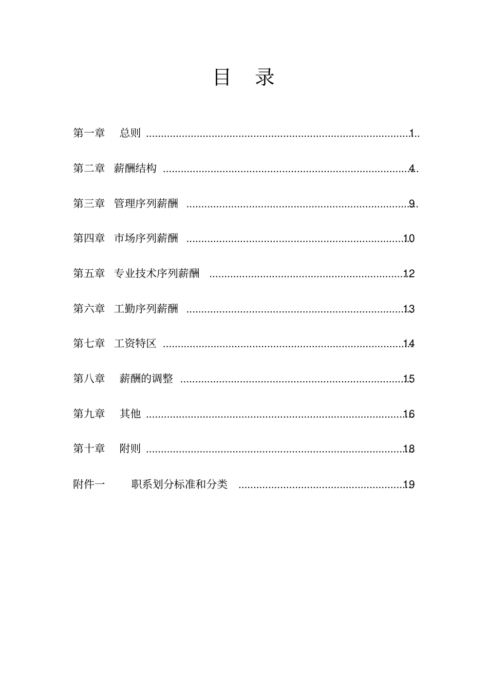 中小企业薪酬设计方案_第2页