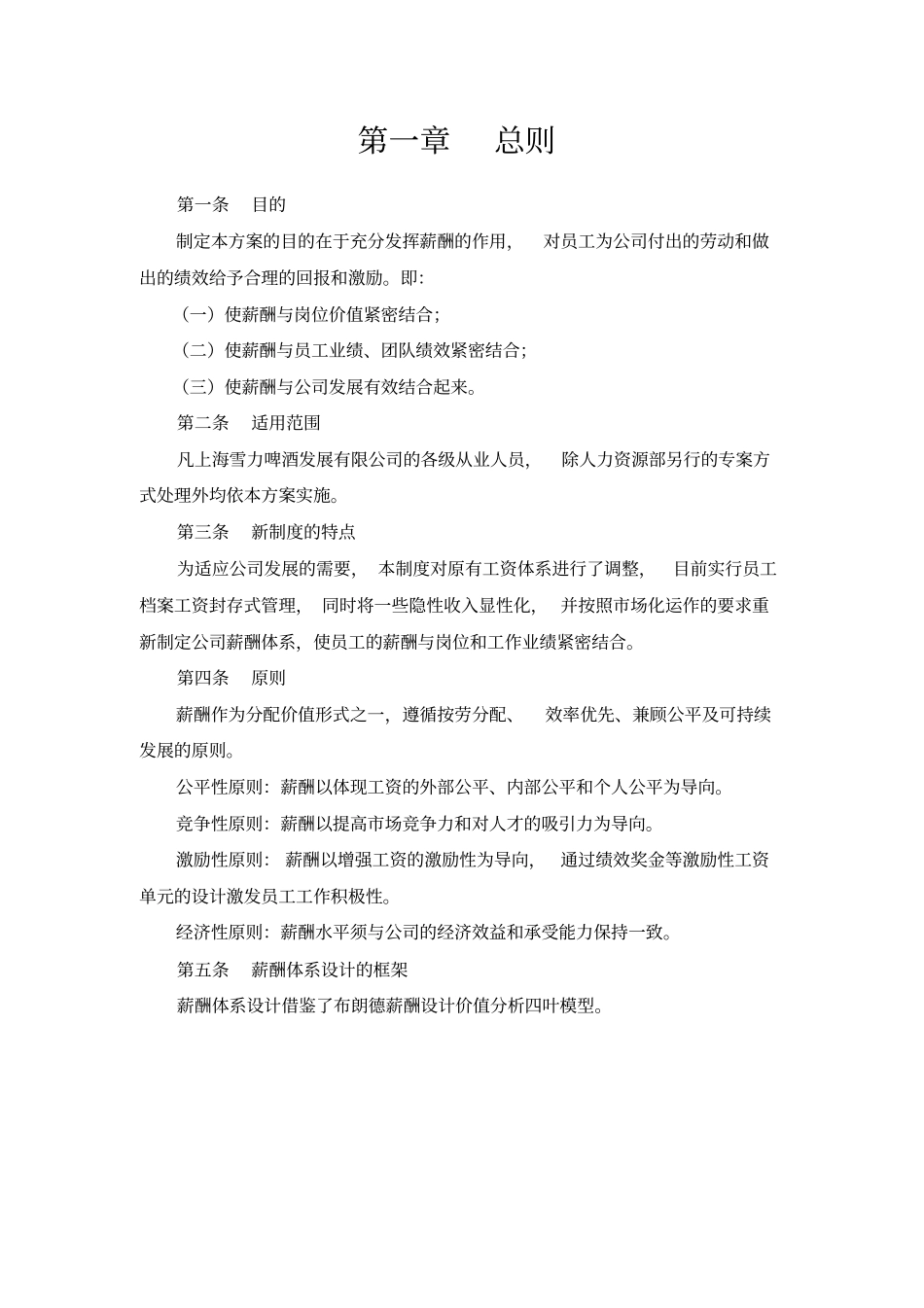 中小企业薪酬设计方案_第3页