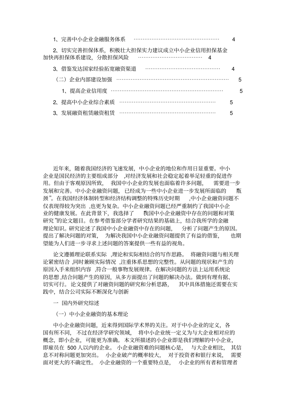 中小企业融资中存在的问题及对策研究_第3页