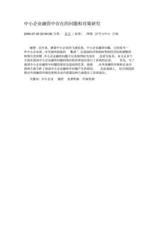 中小企业融资中存在的问题及对策研究