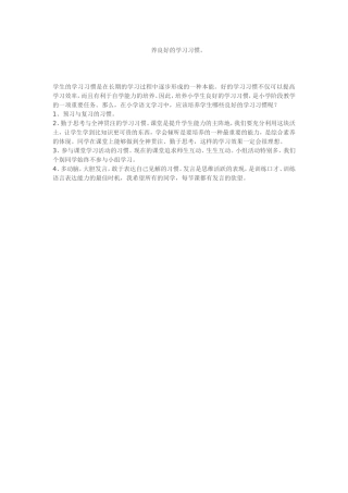 养良好的学习习惯
