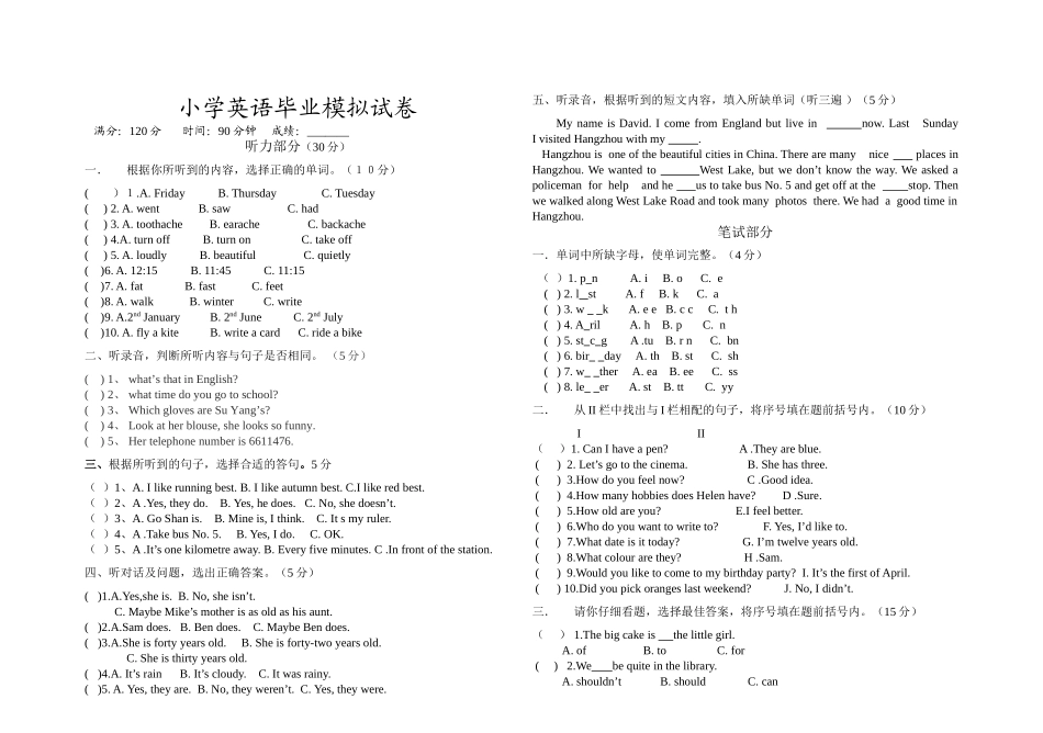 小学英语毕业模拟试卷_第1页