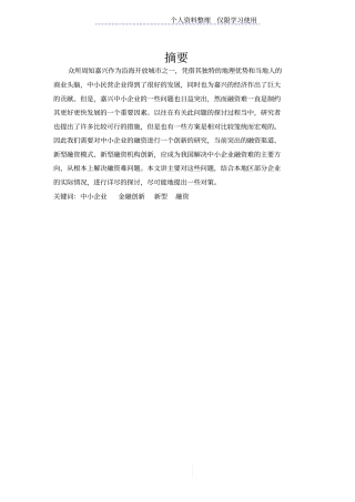 中小企业融资创新研究报告