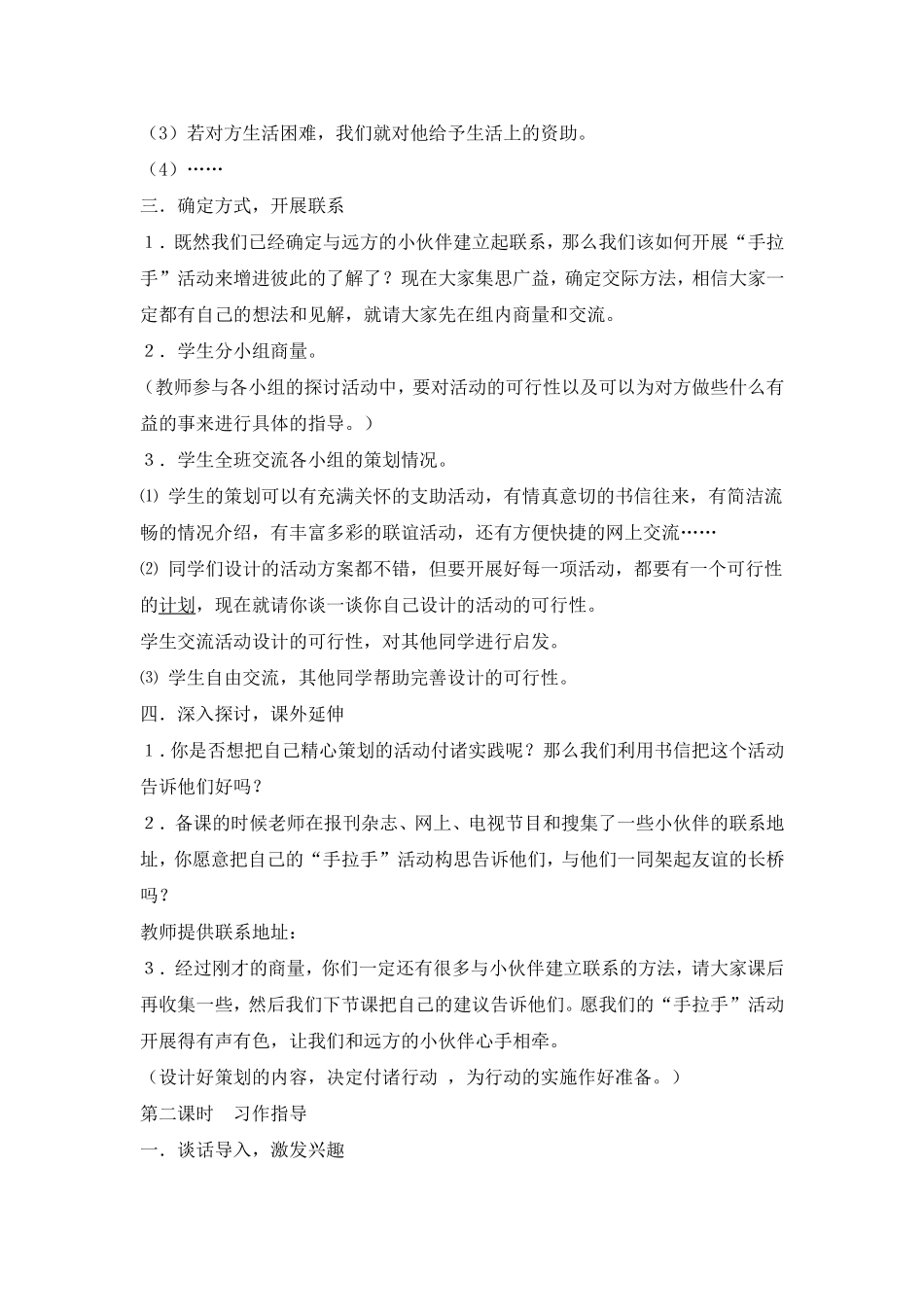 语文五年级下册口语交际习作一教案_第2页