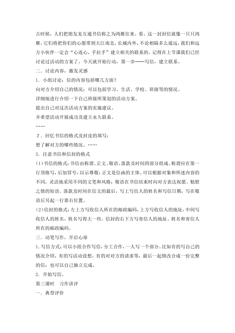 语文五年级下册口语交际习作一教案_第3页