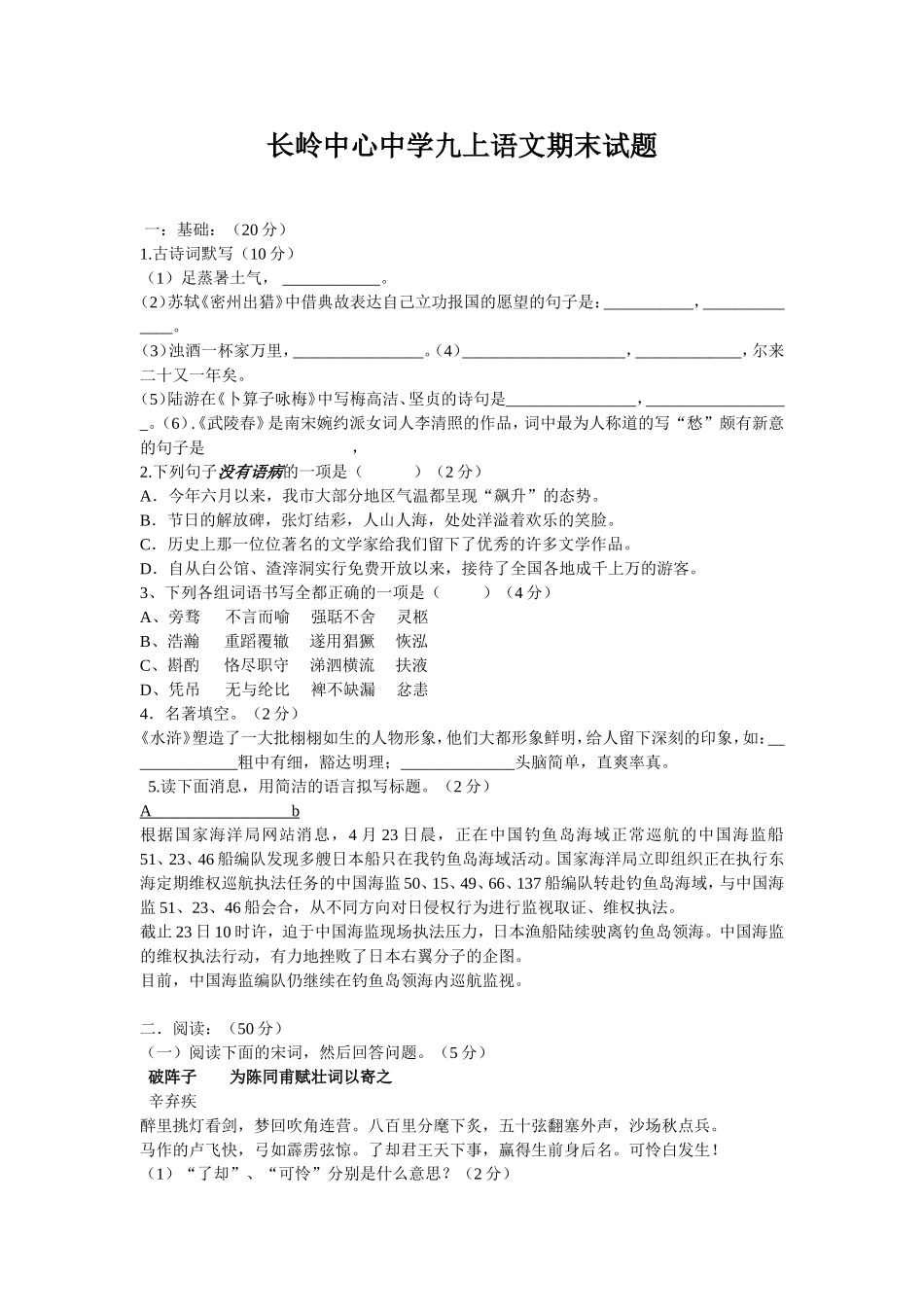 长岭中心中学九上语文期末试题及答案_第1页