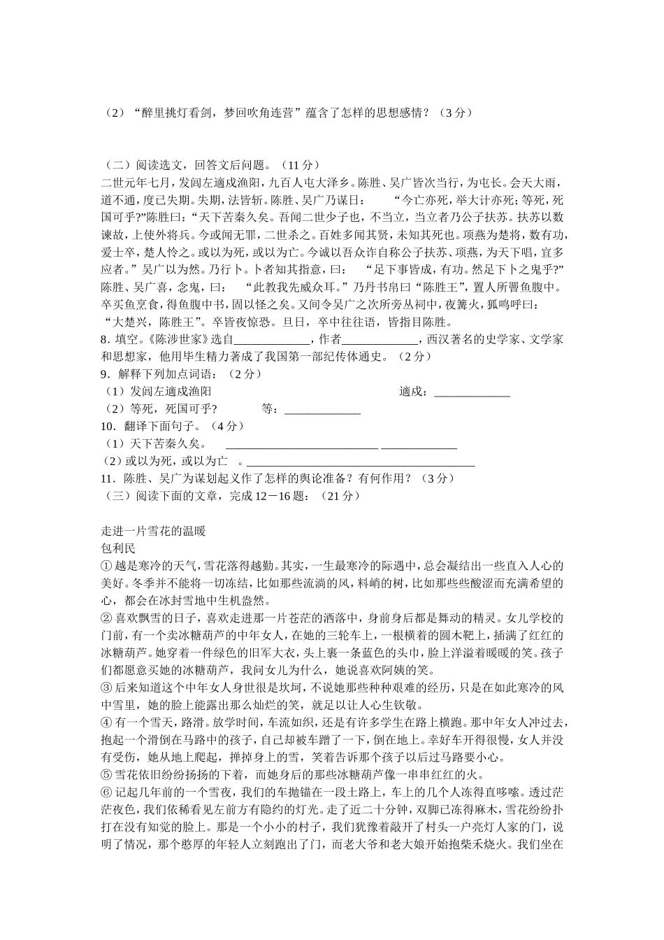 长岭中心中学九上语文期末试题及答案_第2页