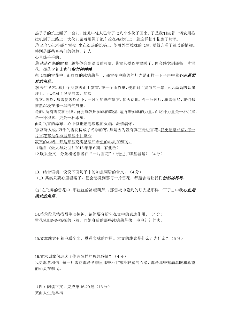 长岭中心中学九上语文期末试题及答案_第3页