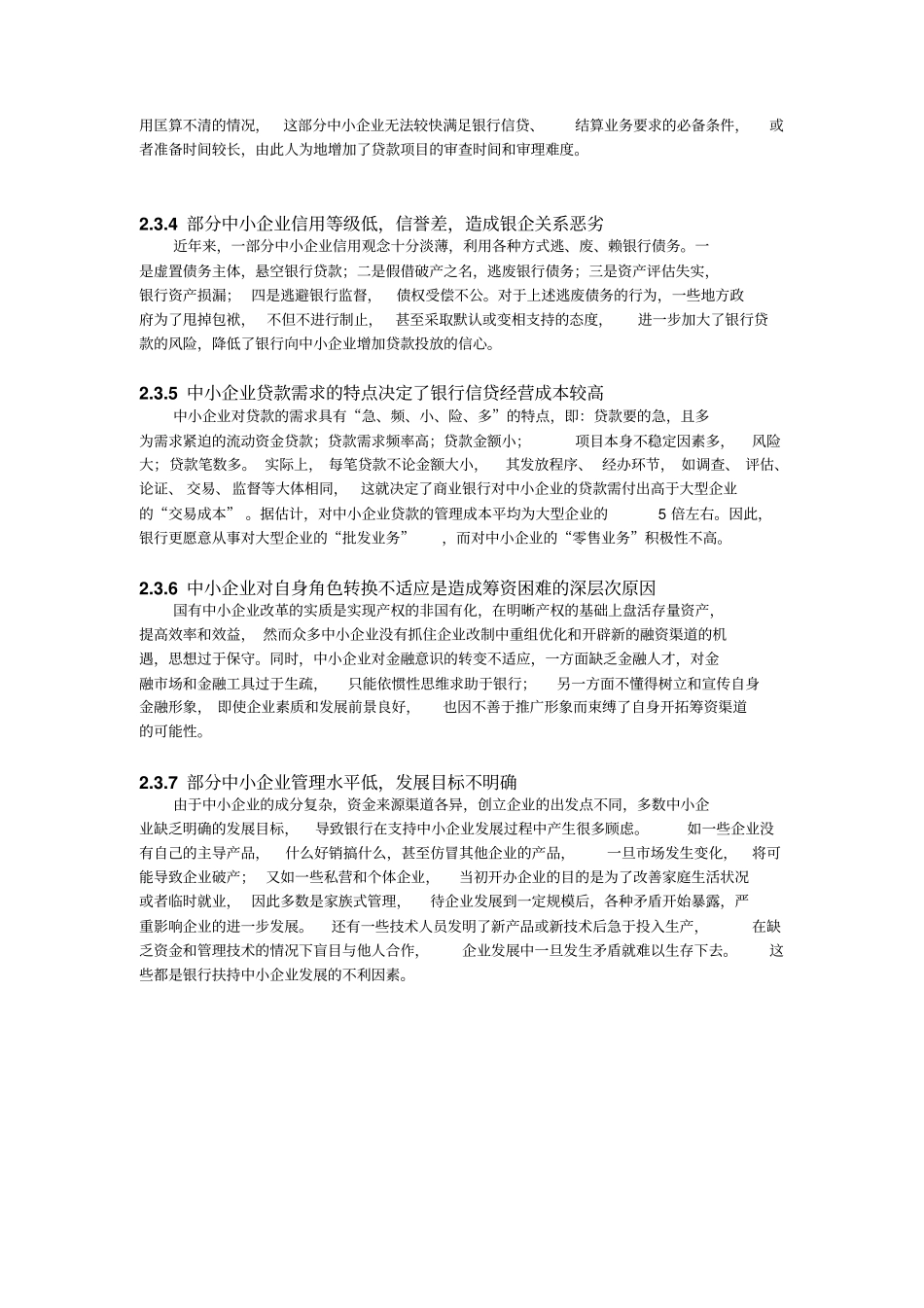 中小企业融资困难的原因_第3页