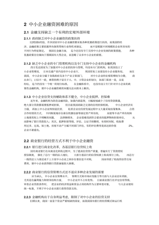 中小企业融资困难的原因