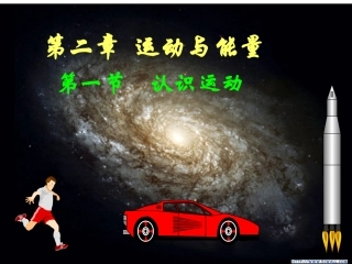 第一节认识运动