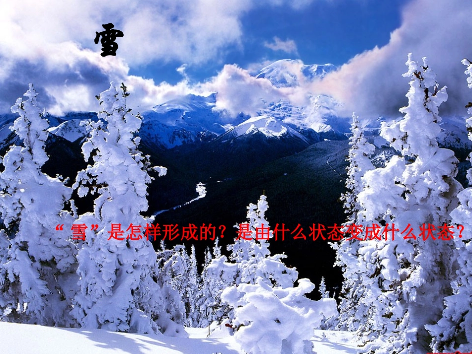 升华和凝华+_第3页