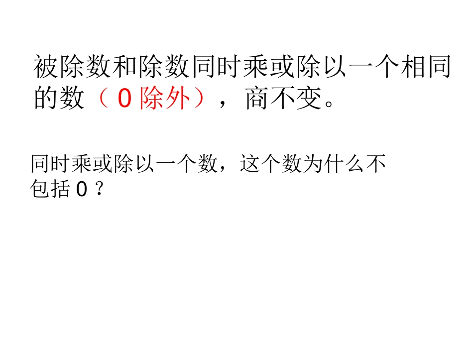 除法的性质（商不变_第3页