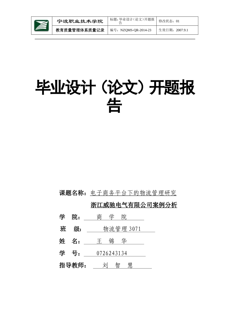 开题报告(样板)_第1页