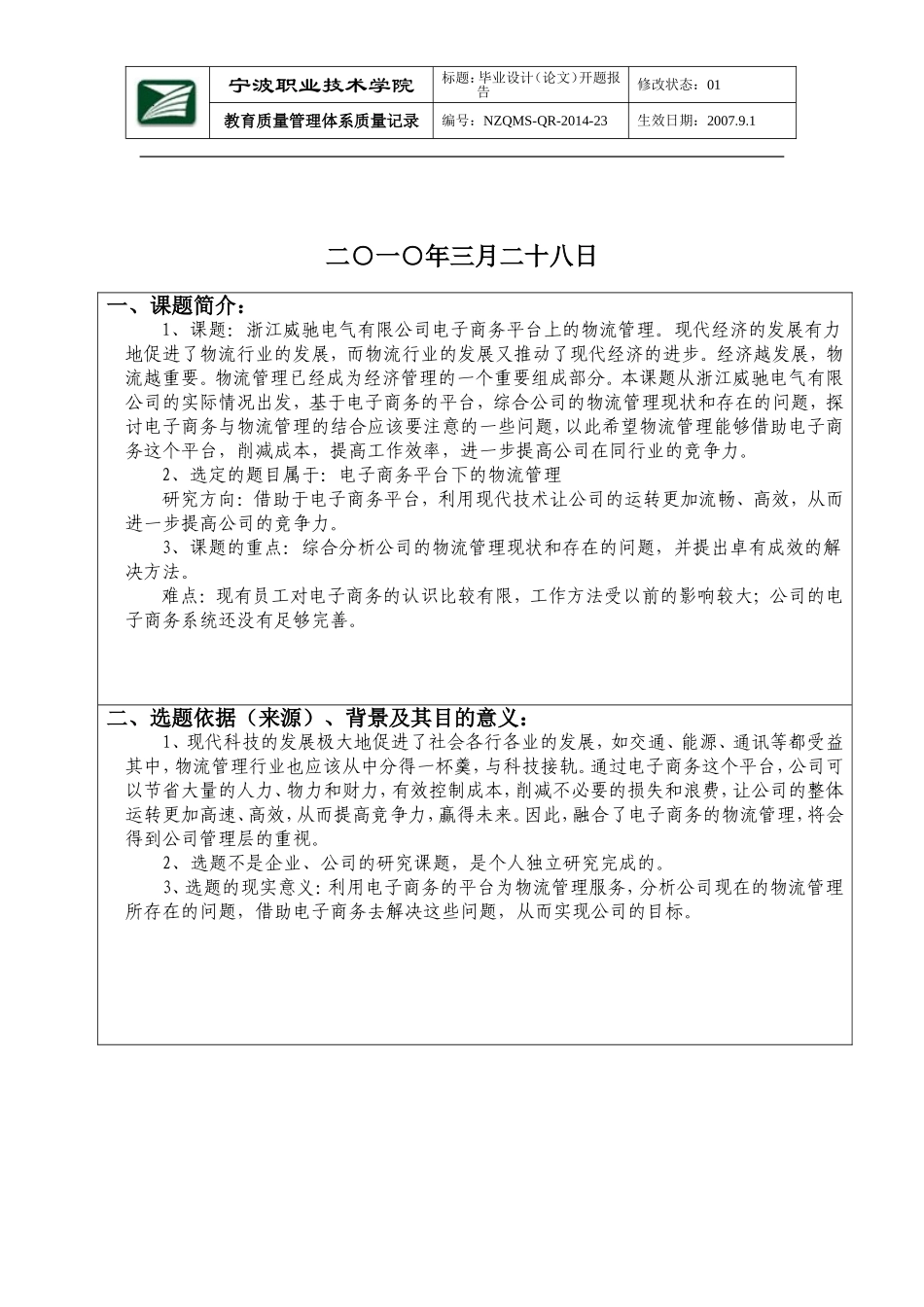 开题报告(样板)_第2页