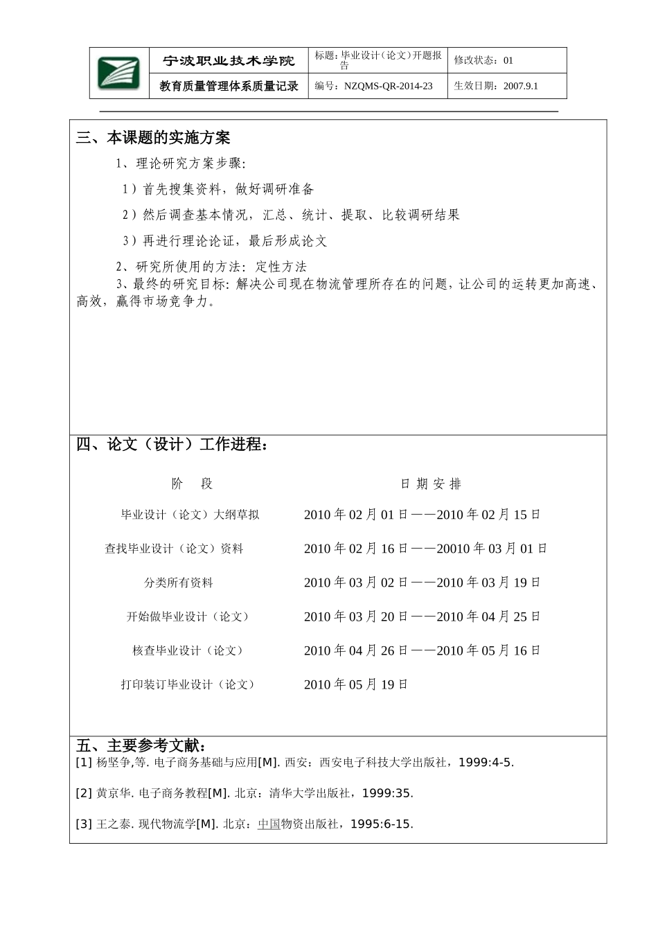 开题报告(样板)_第3页