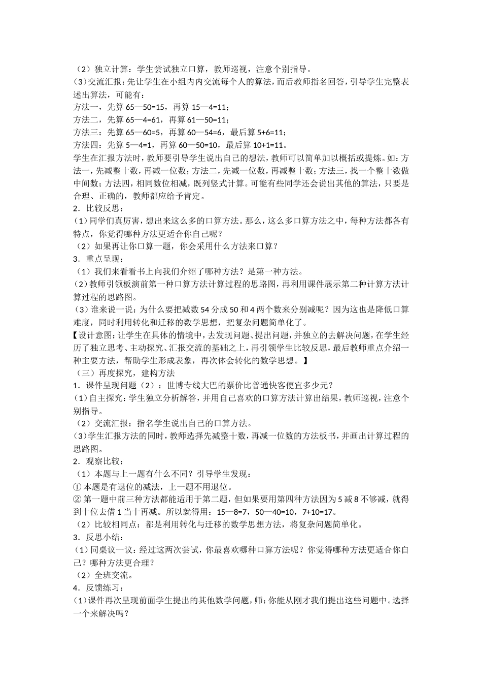 两位数减两位数_第2页