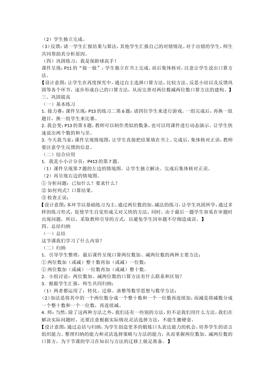 两位数减两位数_第3页