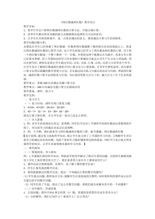 两位数减两位数