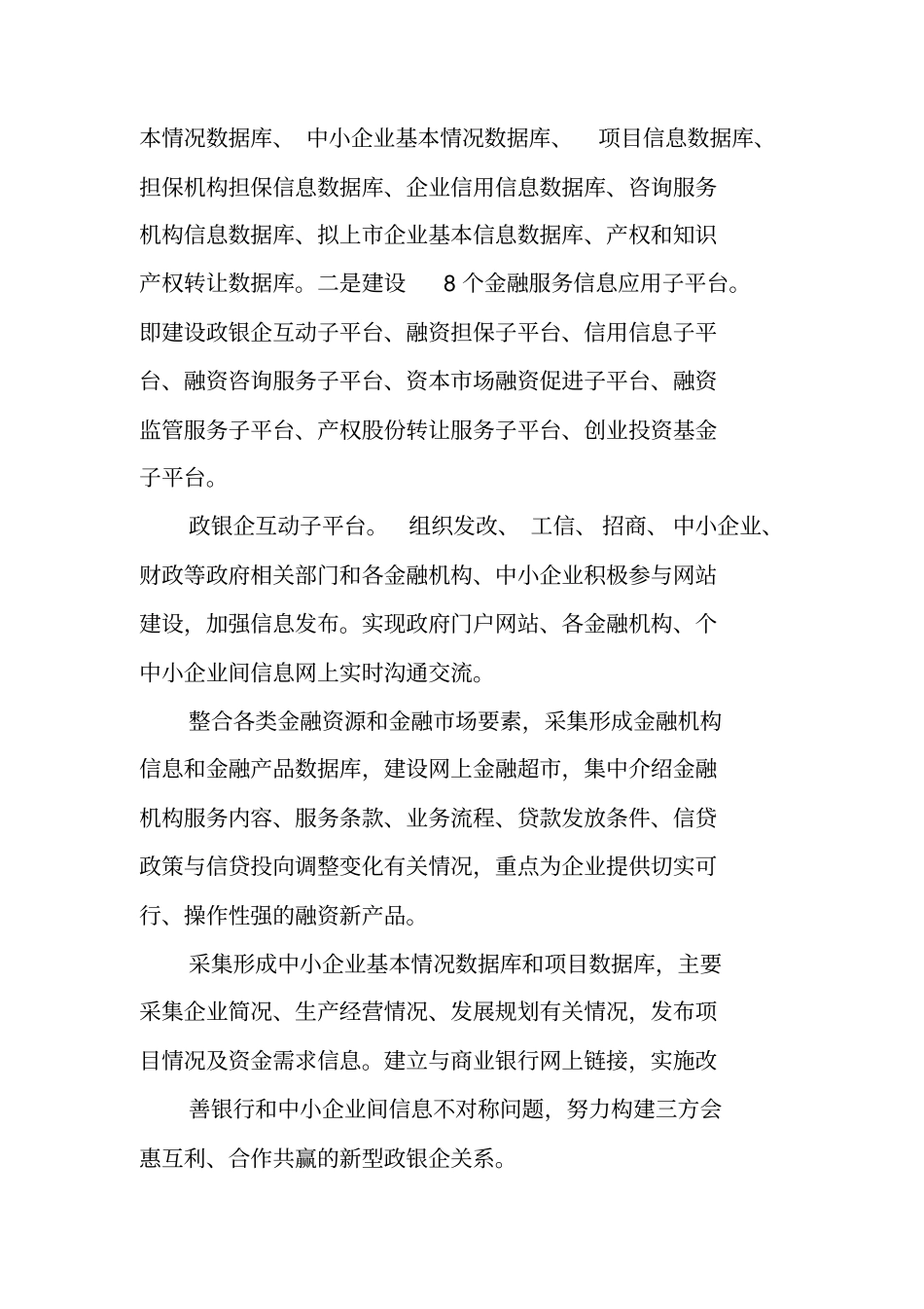 中小企业融资服务平台建设实施方案_第2页