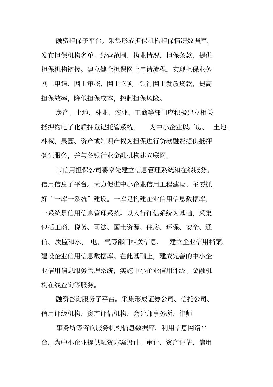 中小企业融资服务平台建设实施方案_第3页