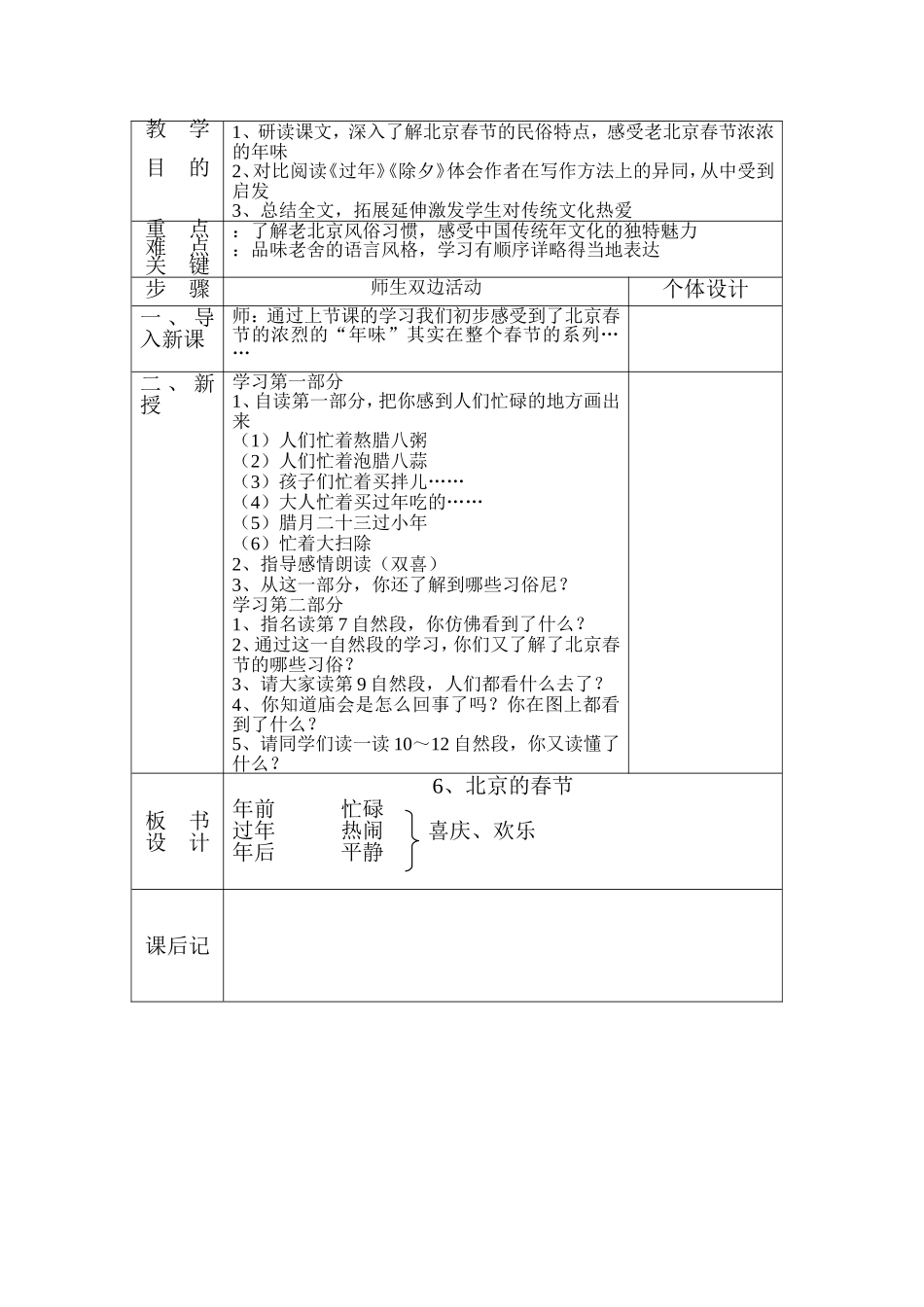 六年级语文下册第六课_第2页