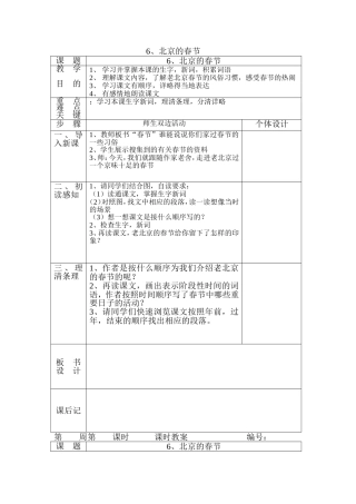 六年级语文下册第六课