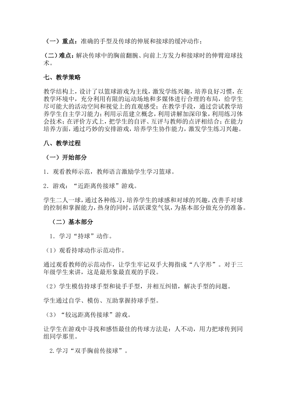 篮球双手传接球_第2页