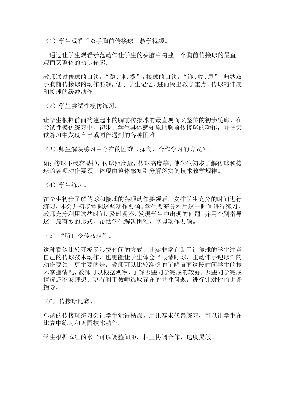 篮球双手传接球_第3页