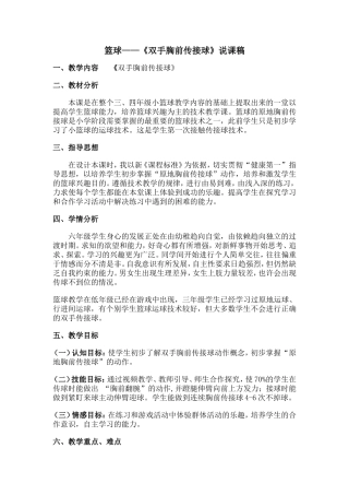 篮球双手传接球
