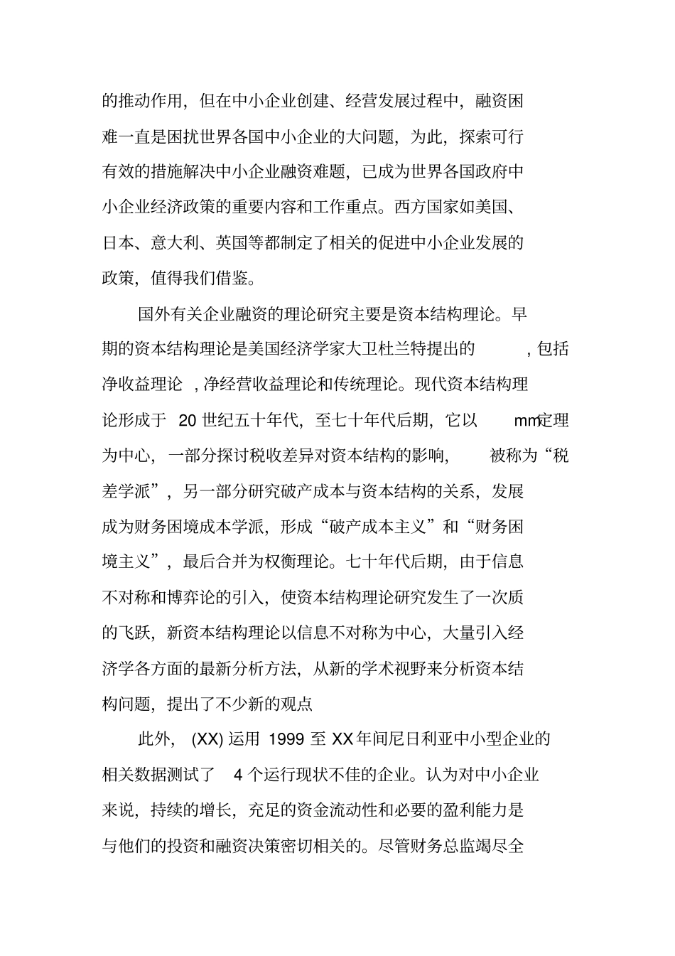 中小企业融资开题报告_第2页