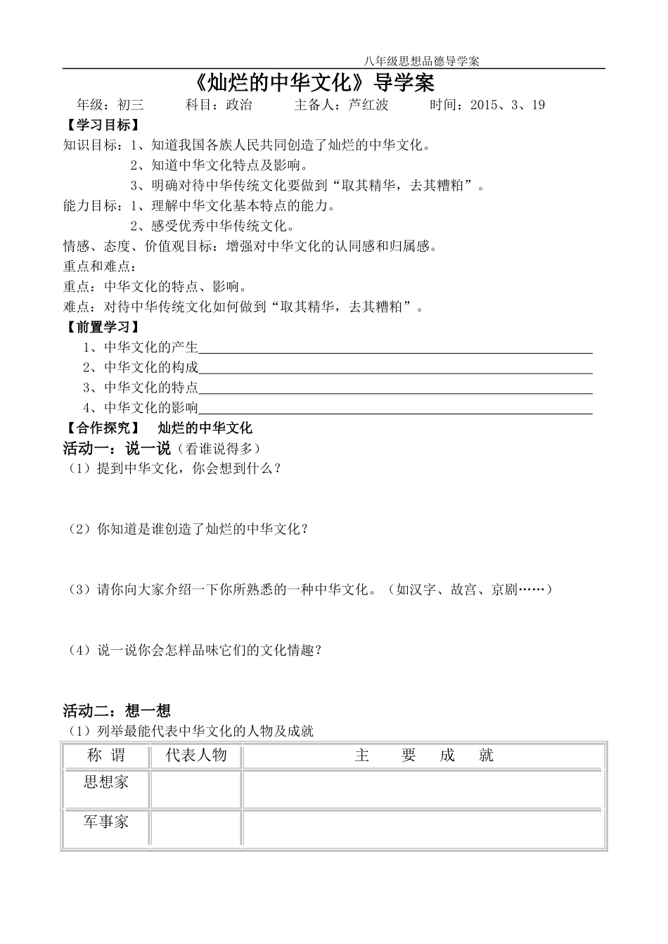 八年级思想品德第五课灿烂的中华文化导学案_第1页