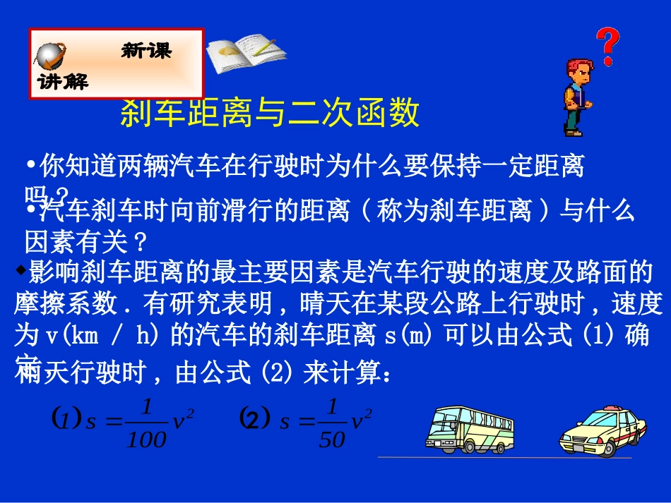 刹车距离与二次函数_第3页